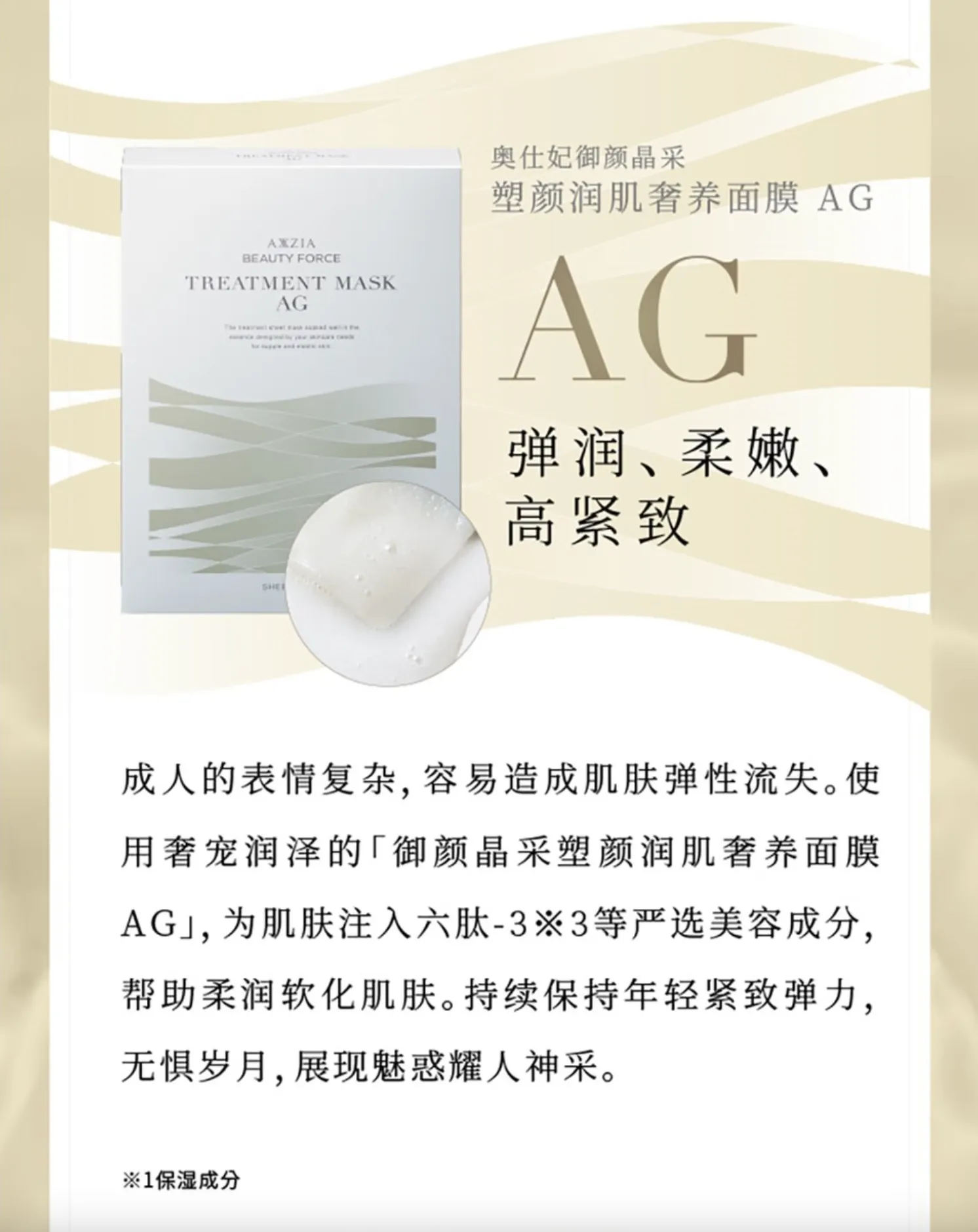 AXXZIA AG Treatment Mask 7pcs/box 晓姿 奥仕妃御颜晶采塑颜润肌奢养 AG金绑带面膜 7片/盒